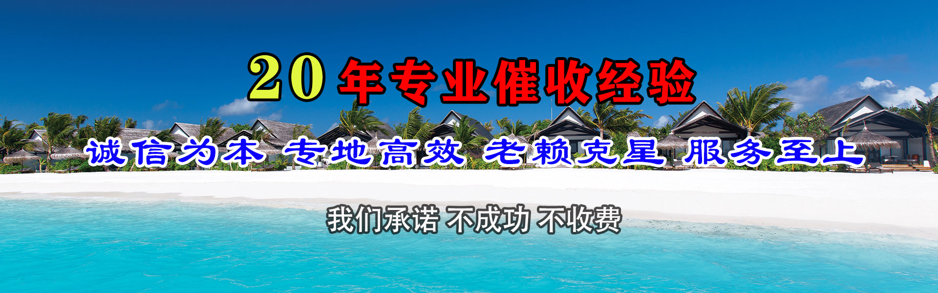 任城收账公司